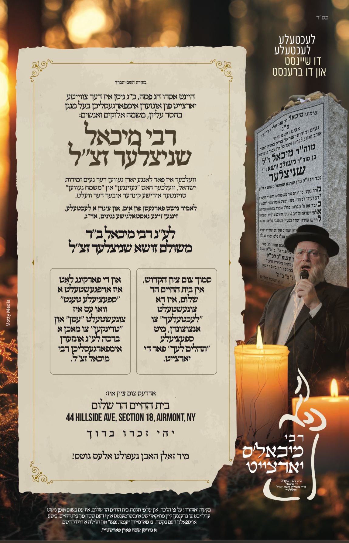 יארצייט ר' מיכאל שניצלער ז"ל