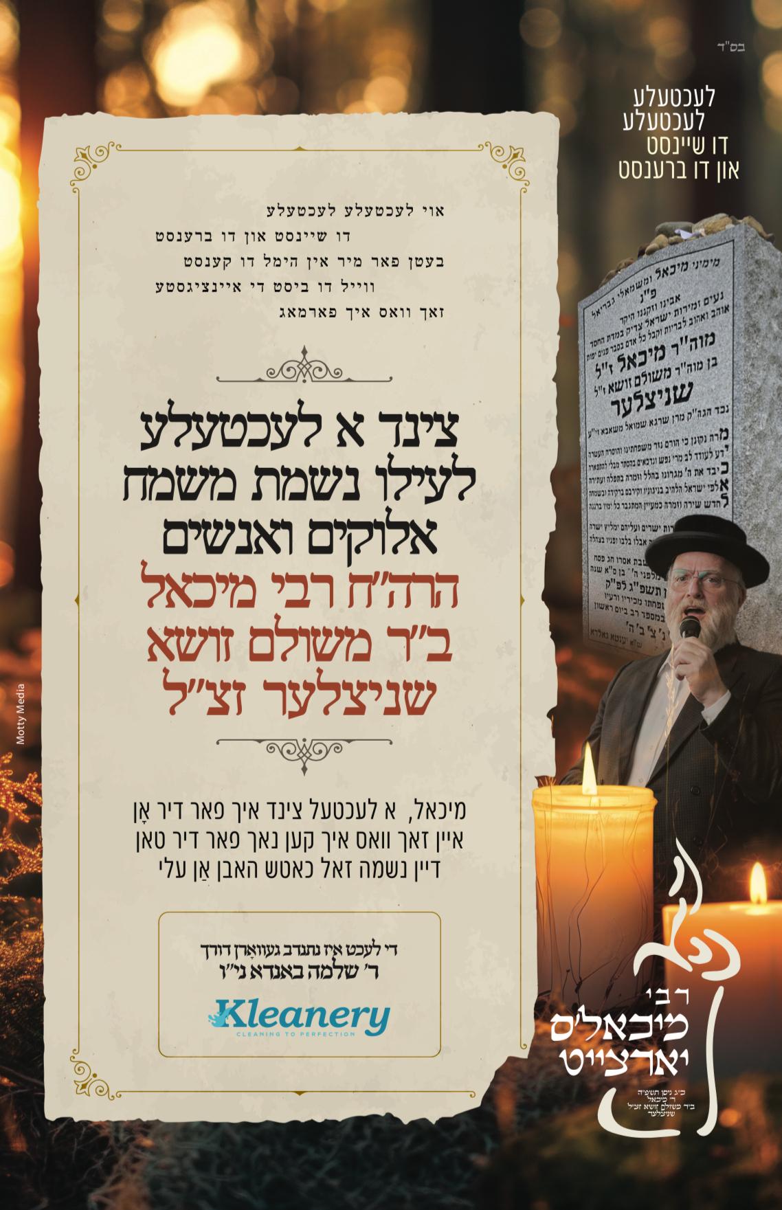 יארצייט ר' מיכאל שניצלער ז"ל