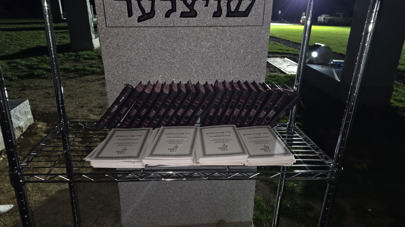 יארצייט ר' מיכאל שניצלער ז"ל