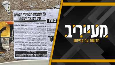 מה לקונסרבטיבים ולפאשקווילים, ומה לא טוב בהמנון של הקנאים? • מעייריב