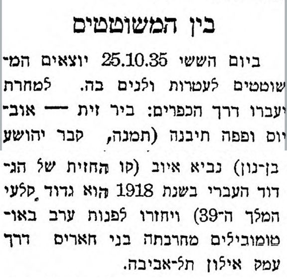 מטיילים עברים פוקדים את קבר יהושע בתיבנה. ""דֹאר היום", כ"ו תשרי תרצ"ו (23 באוקטובר 1935)