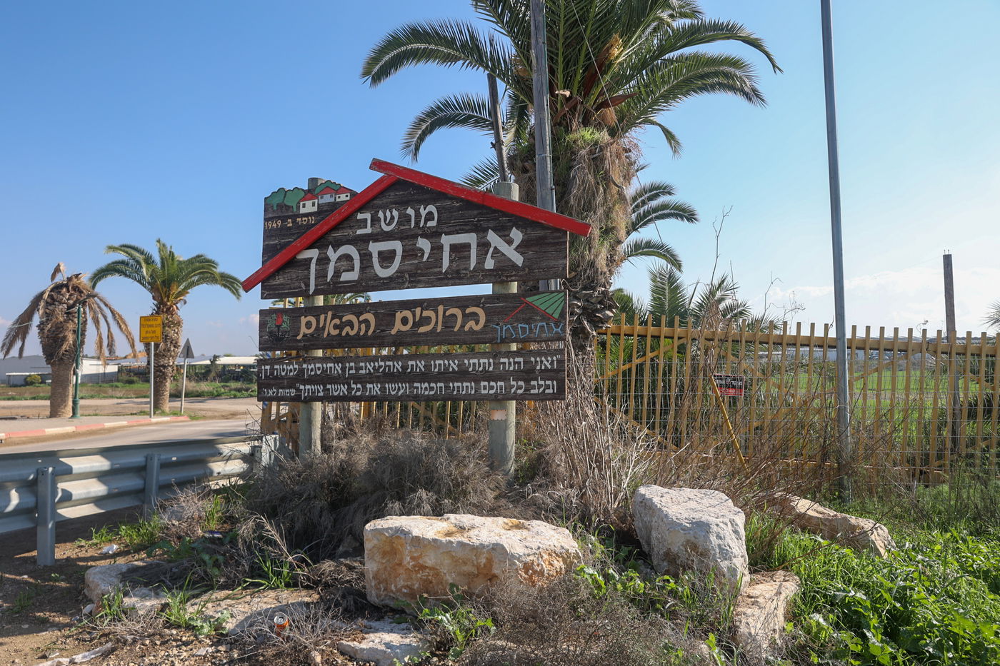 בשורה לתושבי אחיסמך