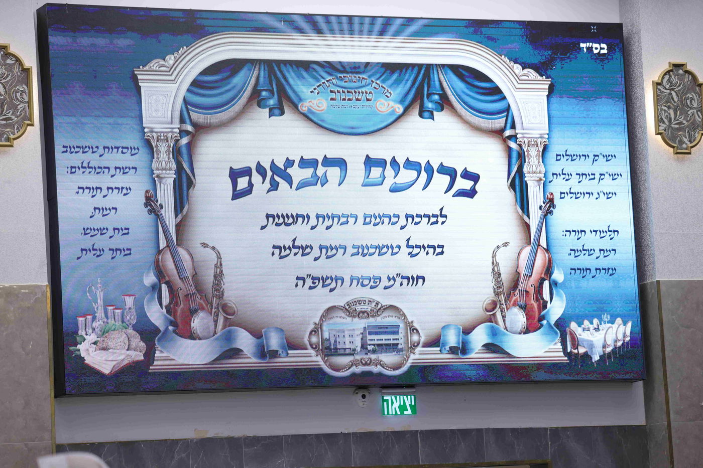 ברכת כהנים בטשכנוב