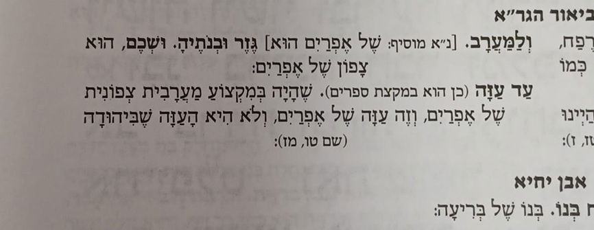 לא השמיטו את דברי הגר"א - מהדורת ארסטקול - "כן הוא במקצת ספרים"