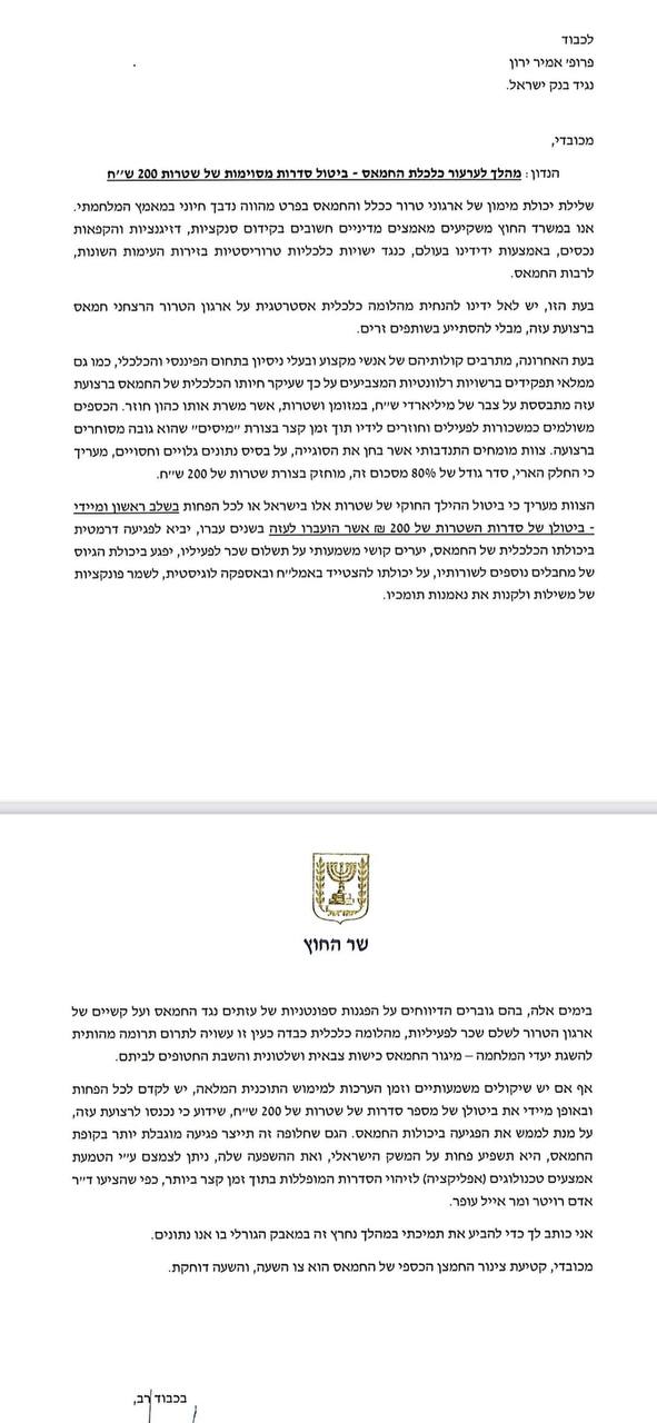 המכתב של שר החוץ לנגיד