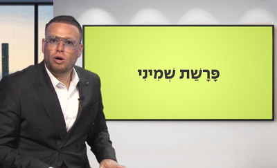פרשת 'שמיני' עם שוקי סלומון והרב ישי וליס • צפו