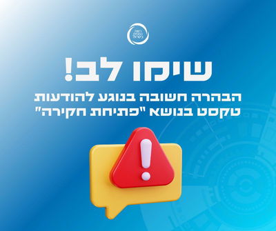 האזהרה של רשות המסים