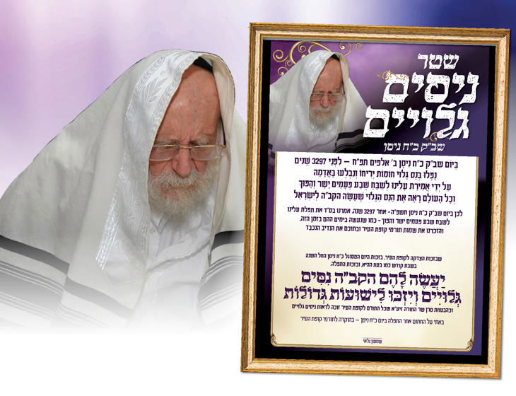 שטר ניסים גלויים בחתימת הרב גלאי