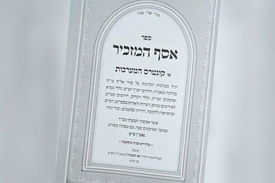 עמוד השער של הספר