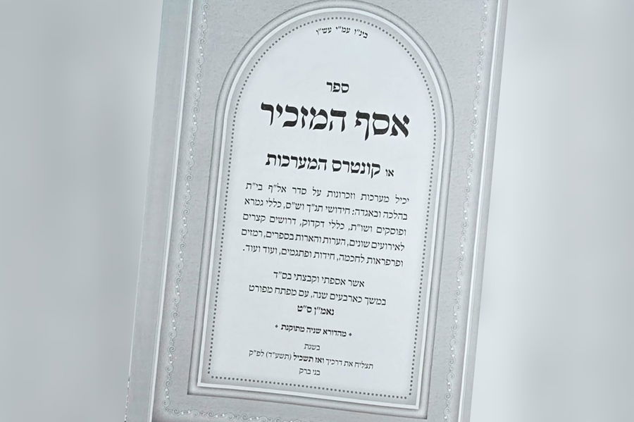 עמוד השער של הספר