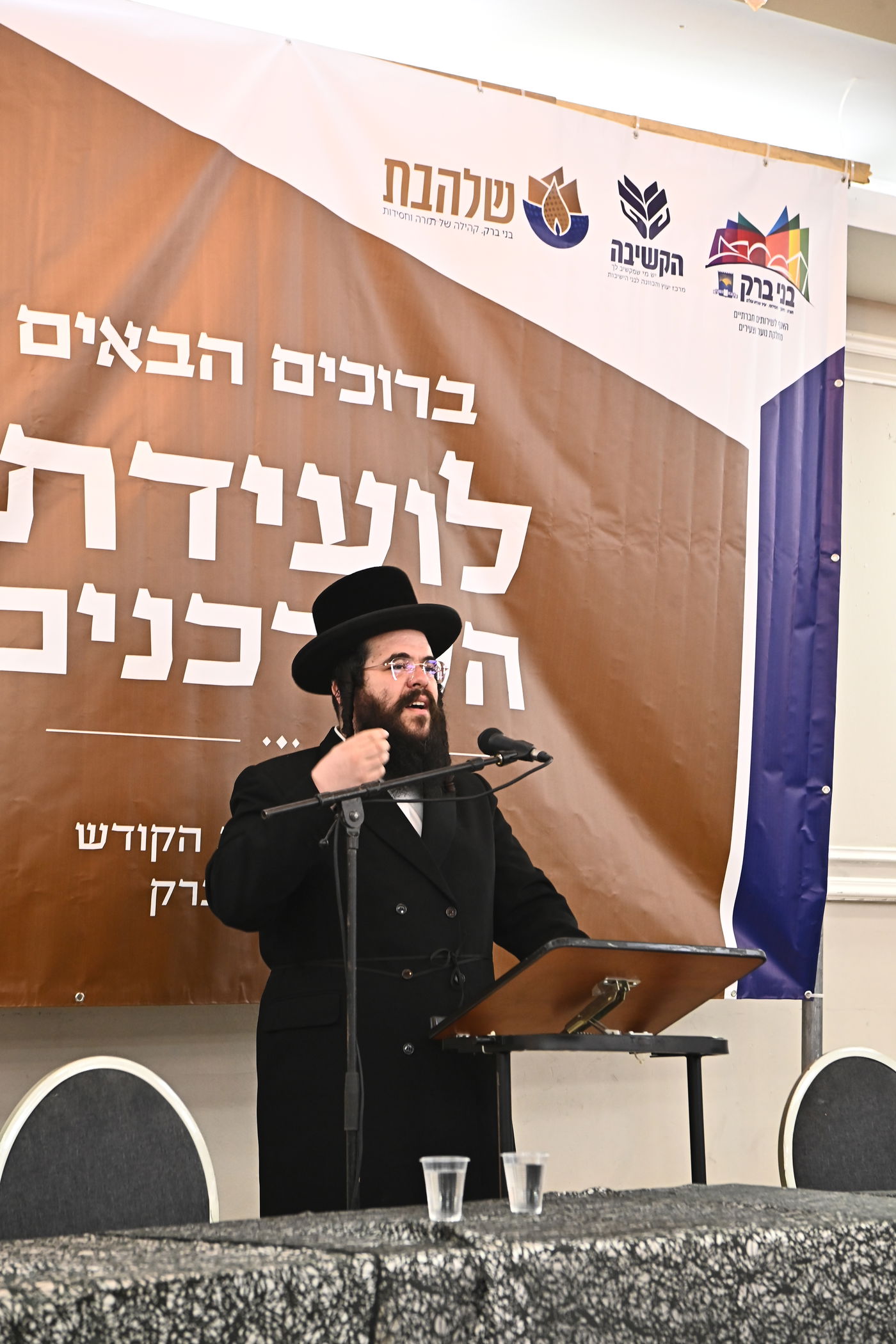 כינוס שדכנים בבני ברק