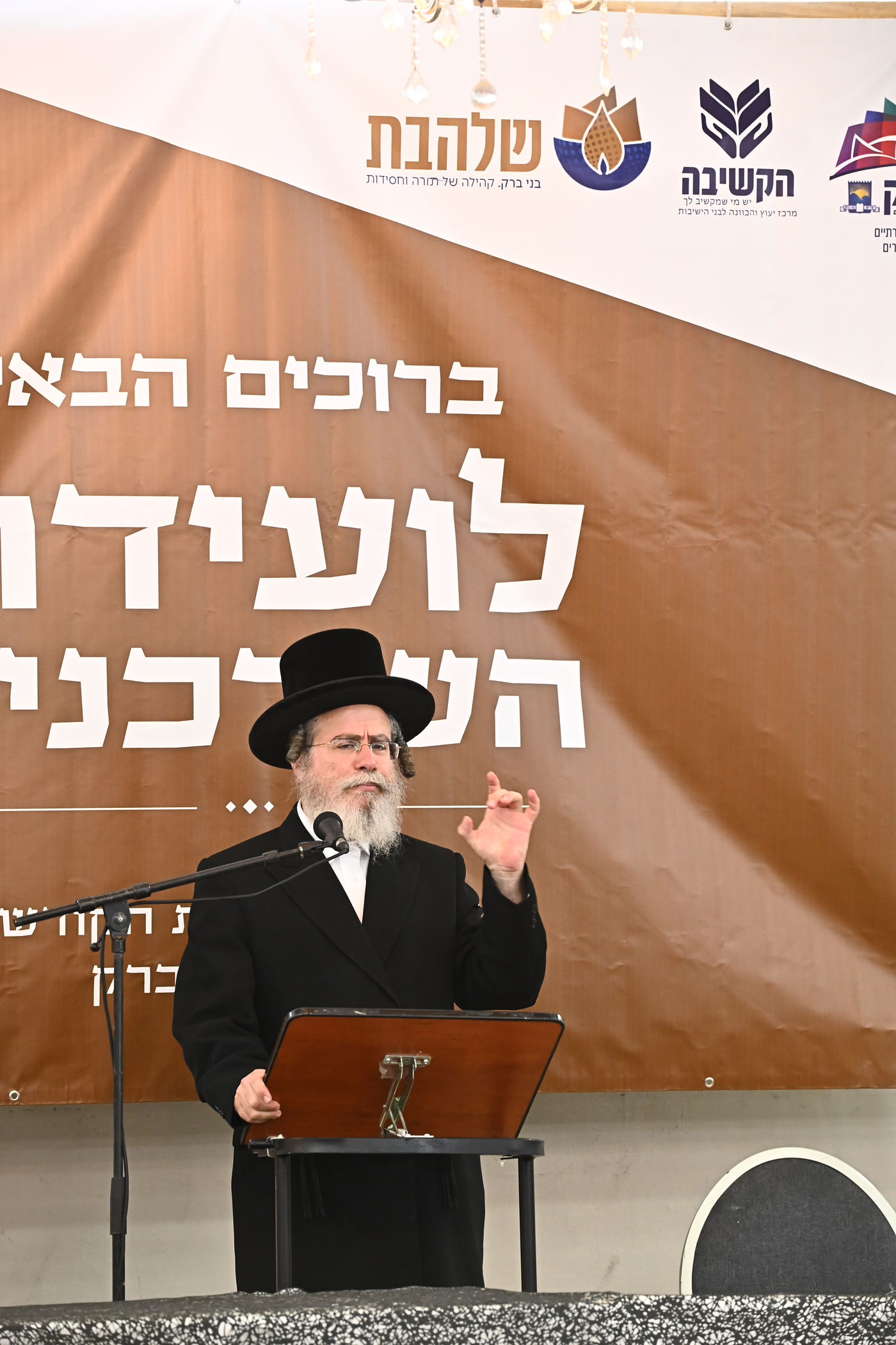 כינוס שדכנים בבני ברק