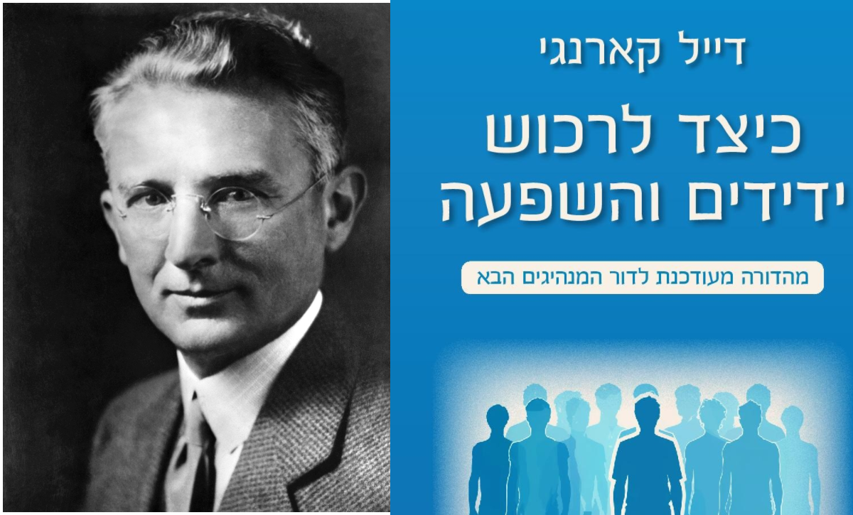 דייל קרנגי בישראל: הקורס העתיק שסוחף את הציבור החרדי