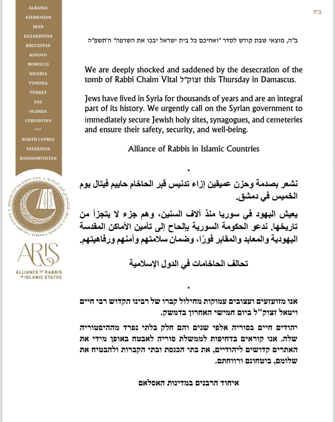 מכתב הרבנים