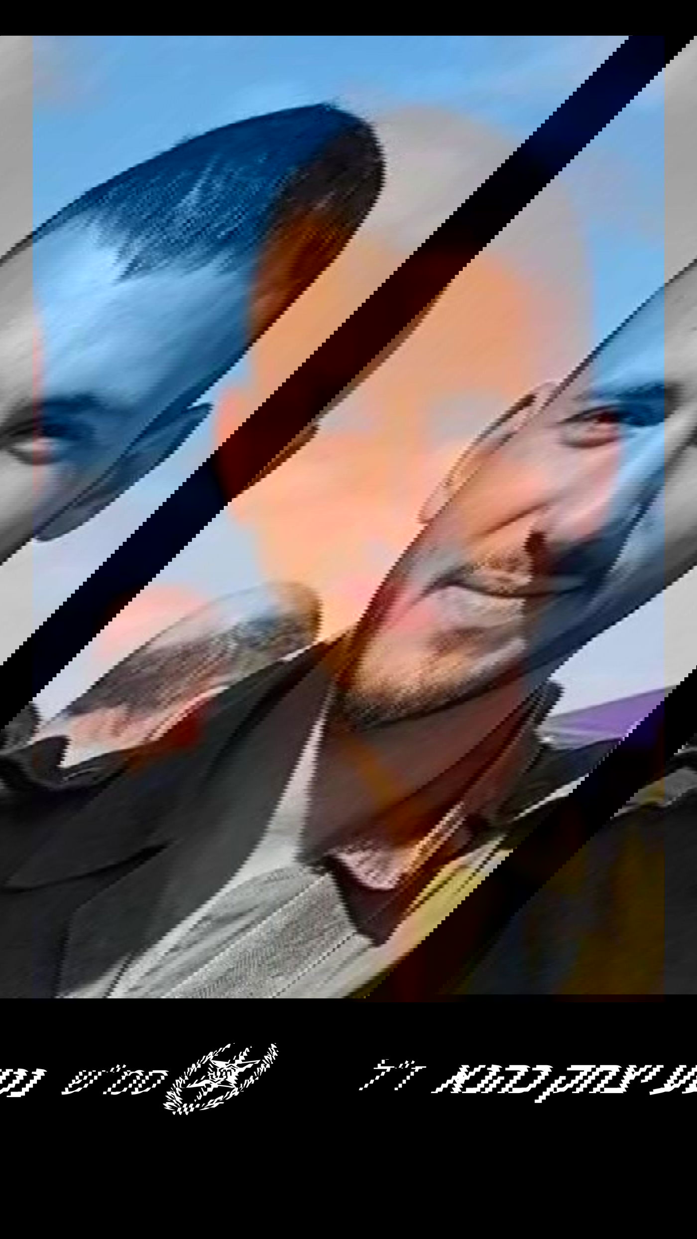 נטע יצחק כהנא הי"ד