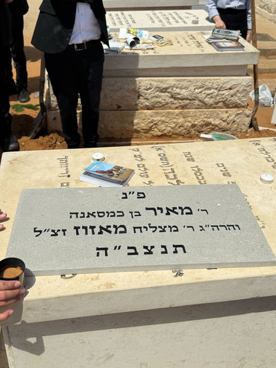 מעמד גילוי מצבה אצל הגר"מ מאזוז זצ"ל