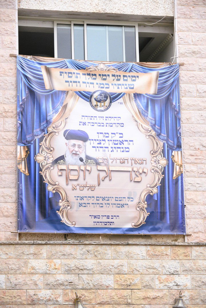 הראשל"צ הגאון רבי יצחק יוסף בשיעור בחיפה