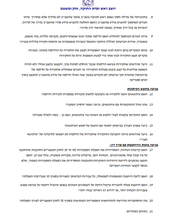 רוטמן נגד היועמ"שית: "לא ענתה לשאלות שהופנו אליה - הציבור ישפוט" 