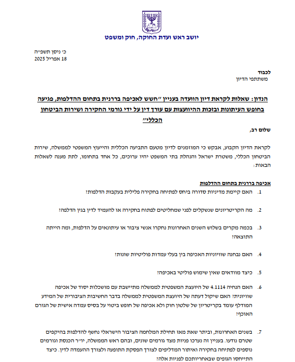 רוטמן נגד היועמ"שית: "לא ענתה לשאלות שהופנו אליה - הציבור ישפוט" 