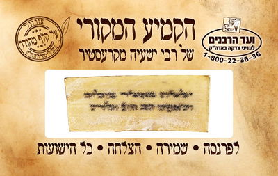 הקמיע המקורי - הצטרפו לאלפי עם ישראל שכבר נושעו