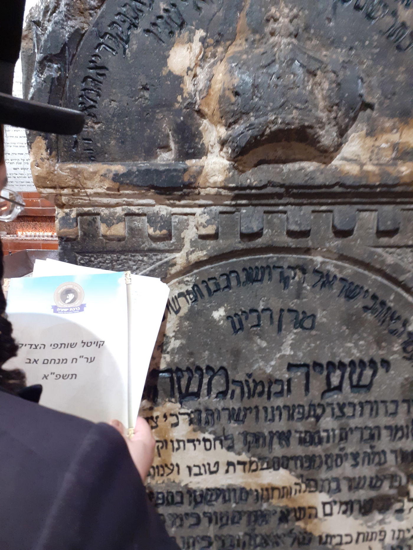 השם ר' ישעיה בן ר' משה הפך כבר מזמן לשם נרדף לישועות בפרנסה, שמירה, ברכה והצלחה