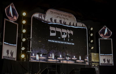 טקס הזכרון בבית שמש