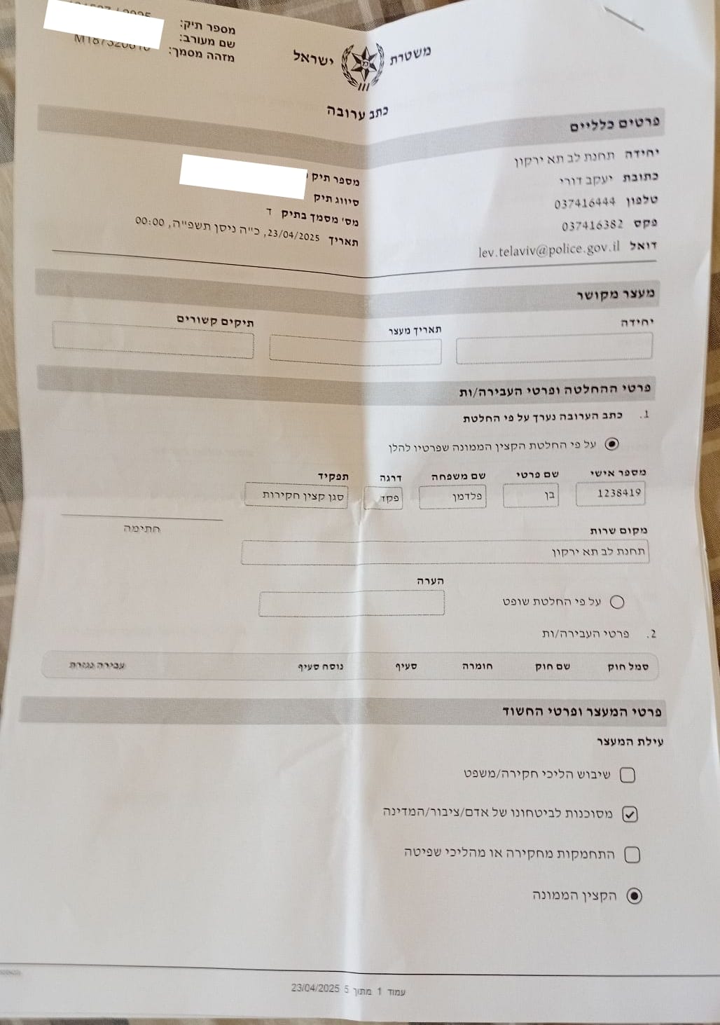 תיעוד המעצר והשחרור בערבות