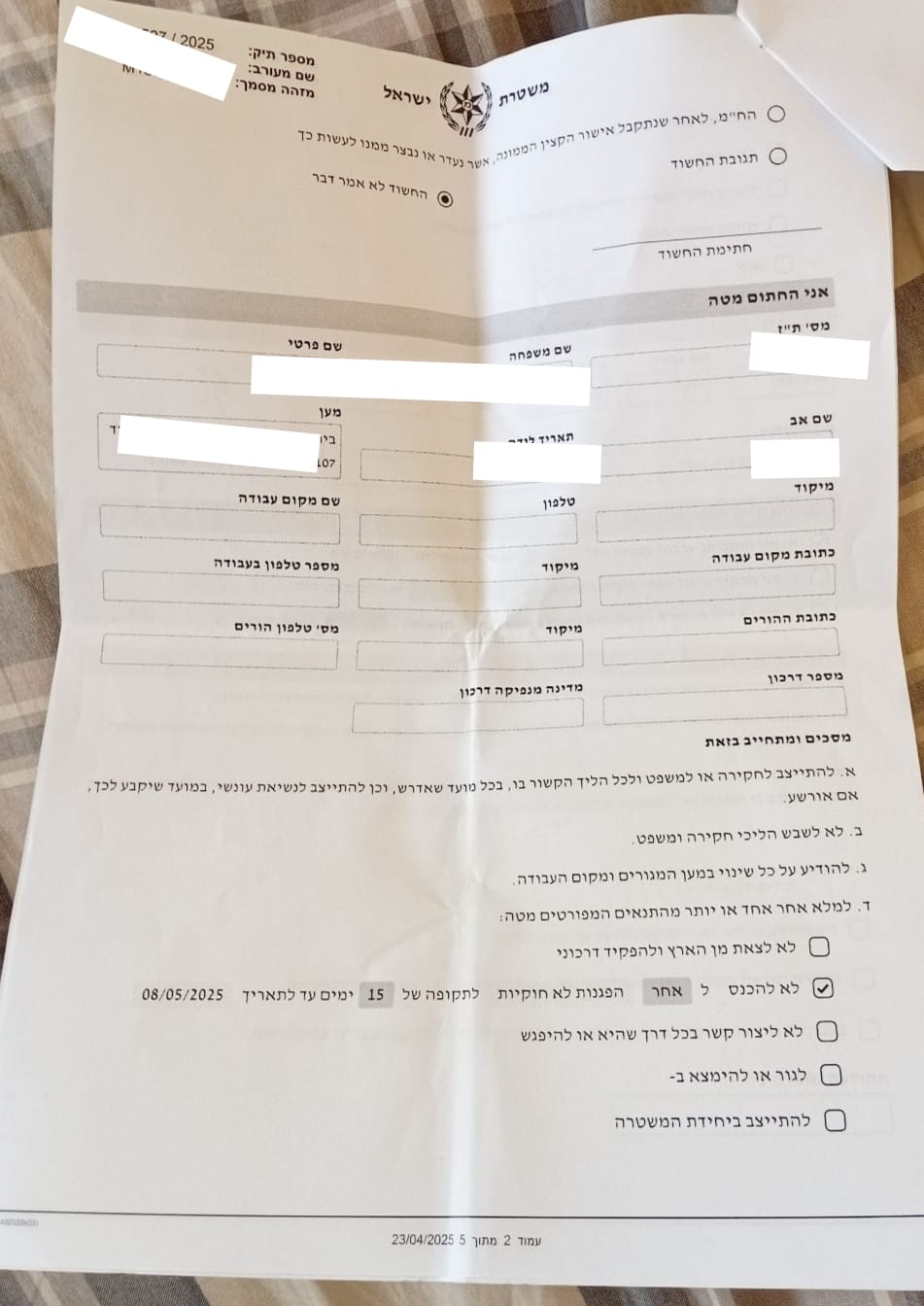 תיעוד המעצר והשחרור בערבות