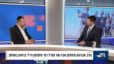 תוכנית דבר ראשון - הרב אברהם מיטלמן 