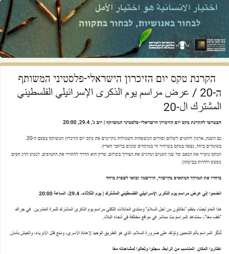 ברעננה יקיימו טקס זיכרון משותף: "אירוע בזוי ומתריס"