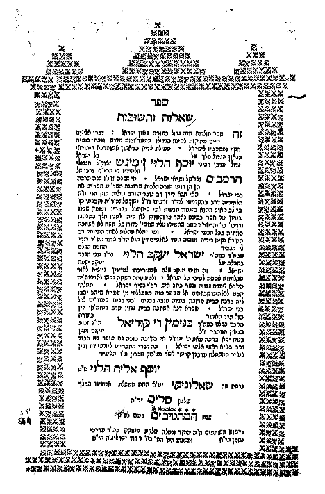 שער הספר מדפוס ראשון, שאלוניקי תקנ"א