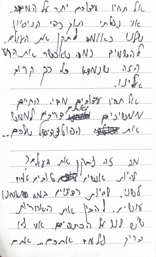 מטלטל: המכתב האחרון של יאיר הי"ד שנפל במלחמה בעזה