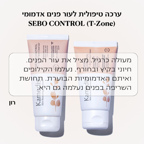 קמדיס- יעיל לטיפול בסבוריאה