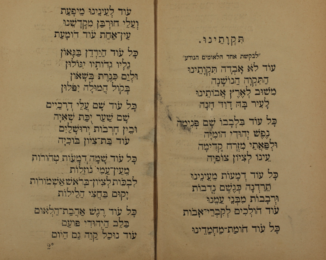 קטע מתוך 'תקוותינו' במקור מאת המחבר מתוך ספרו ברקאי