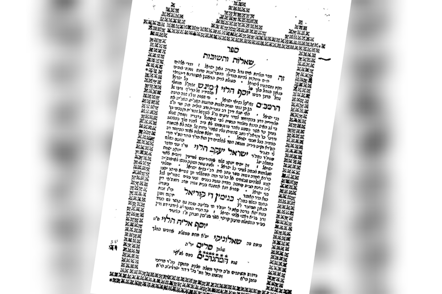 שער הספר מדפוס ראשון, שאלוניקי תקנ"א