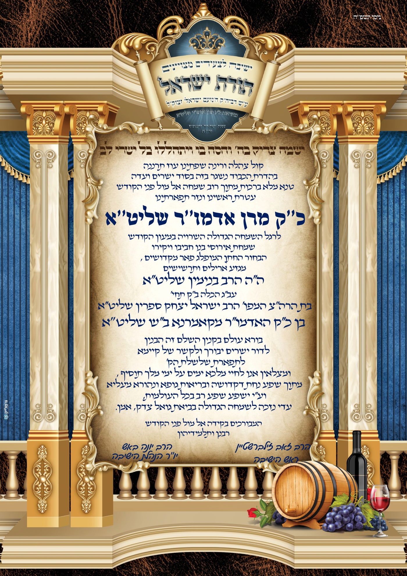 שמחת בית קרעטשניף קרית גת – קאמארנא