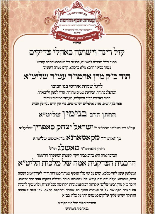 שמחת בית קרעטשניף קרית גת – קאמארנא