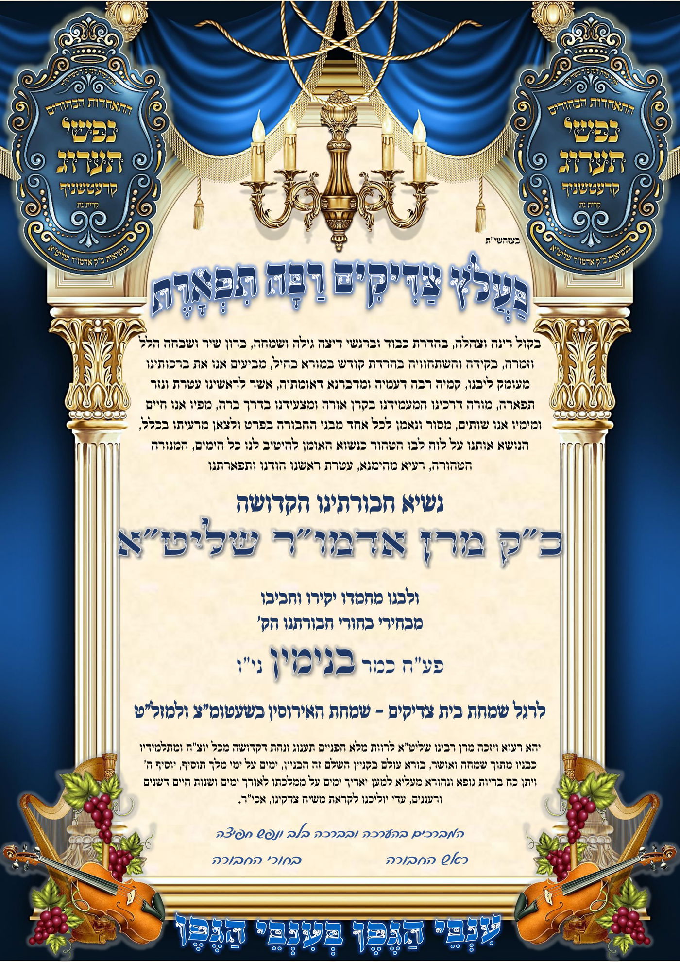 שמחת בית קרעטשניף קרית גת – קאמארנא