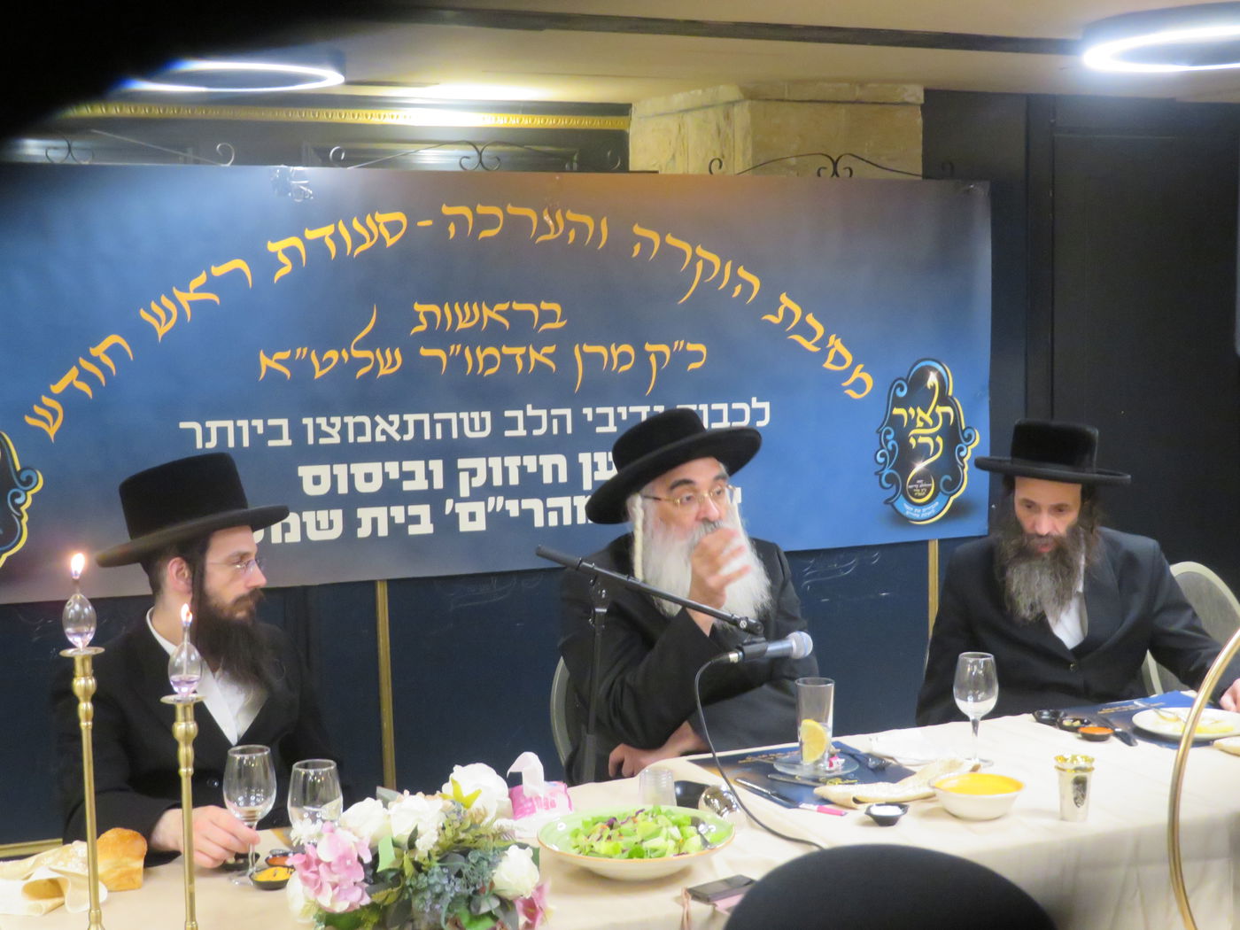 האדמו"ר מדושינסקיא בסעודת ראש חודש בעיה"ק צפת