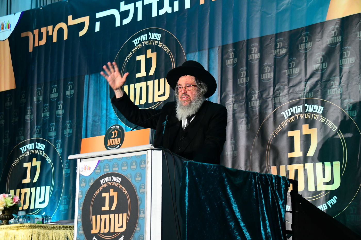 כינוס לב שומע בירושלים