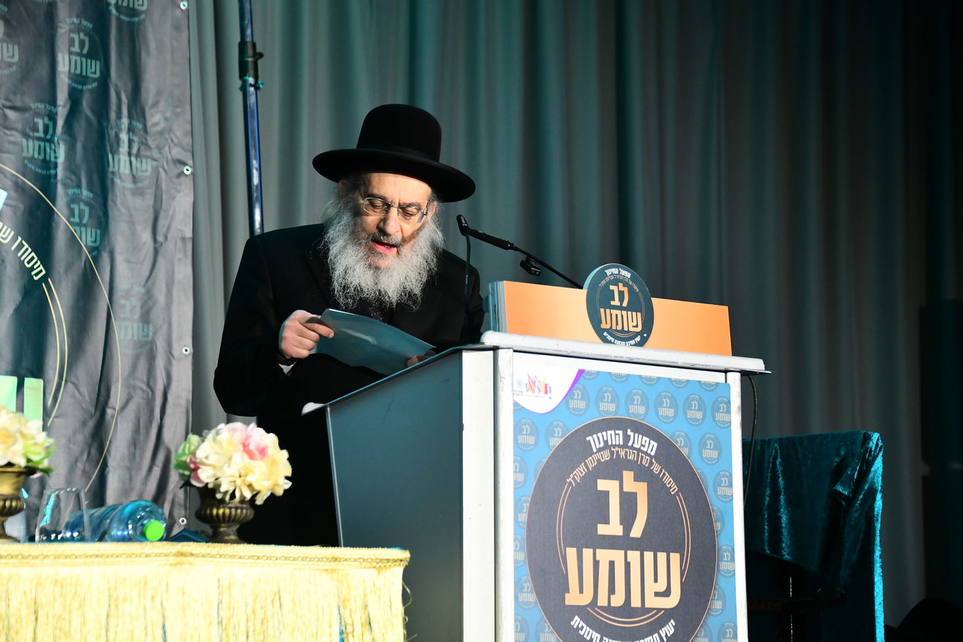 כינוס לב שומע בירושלים