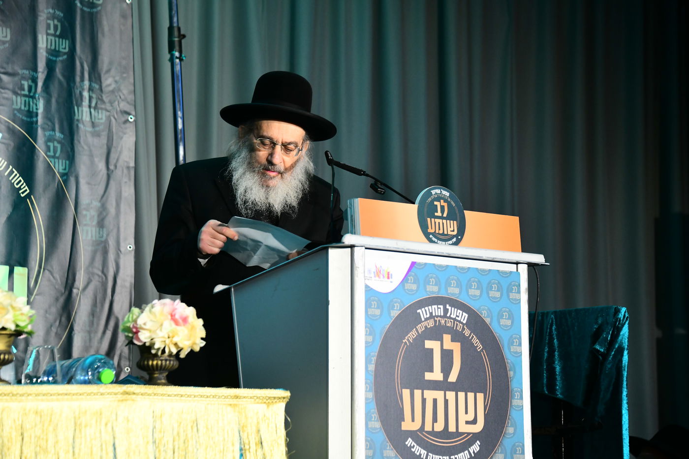 כינוס לב שומע בירושלים