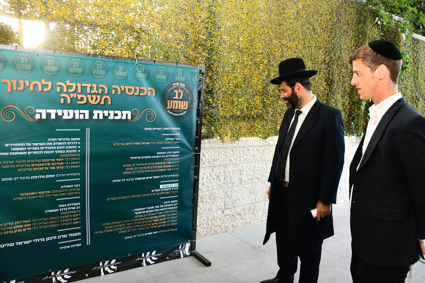 כינוס לב שומע בירושלים