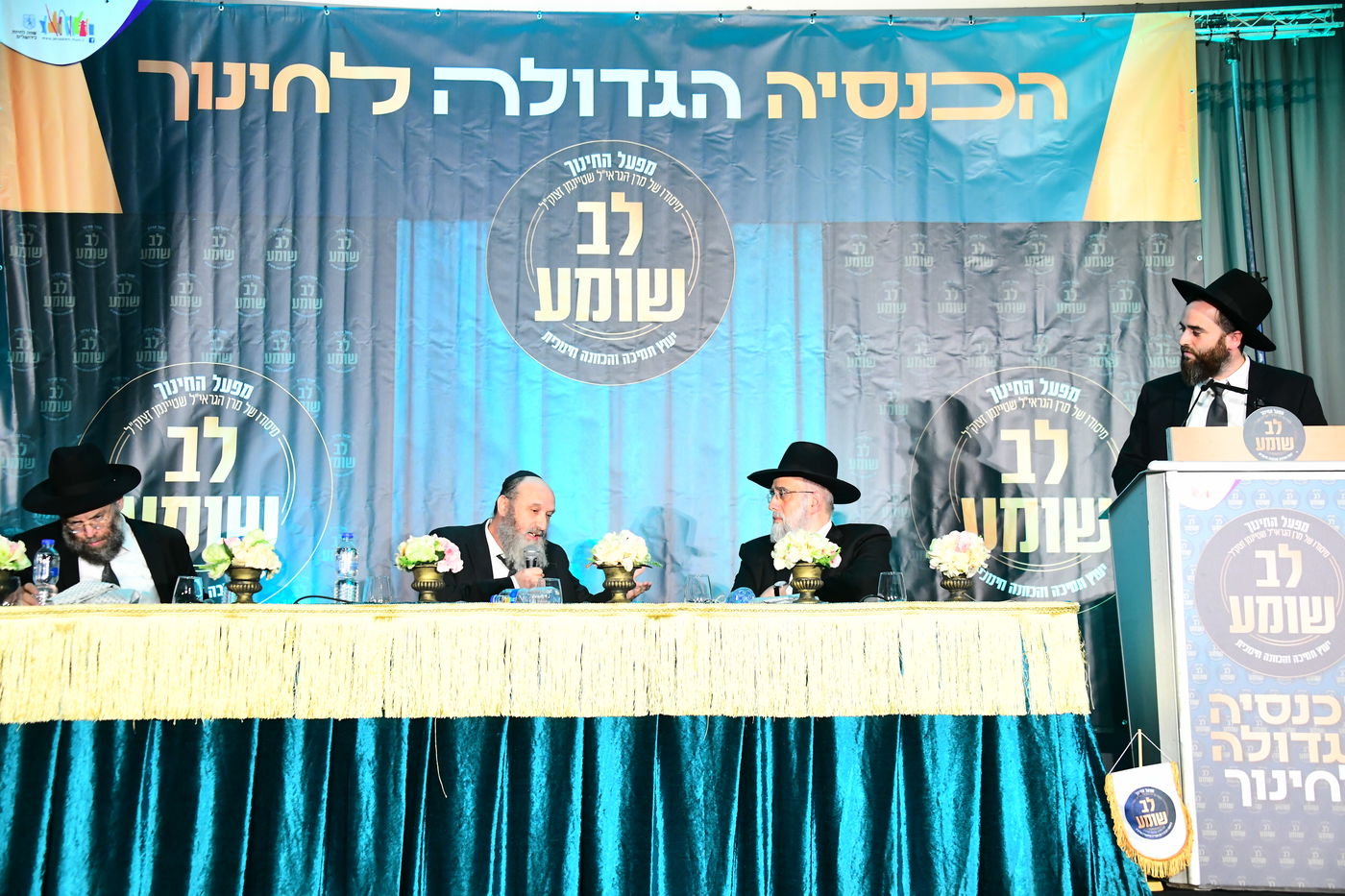 כינוס לב שומע בירושלים