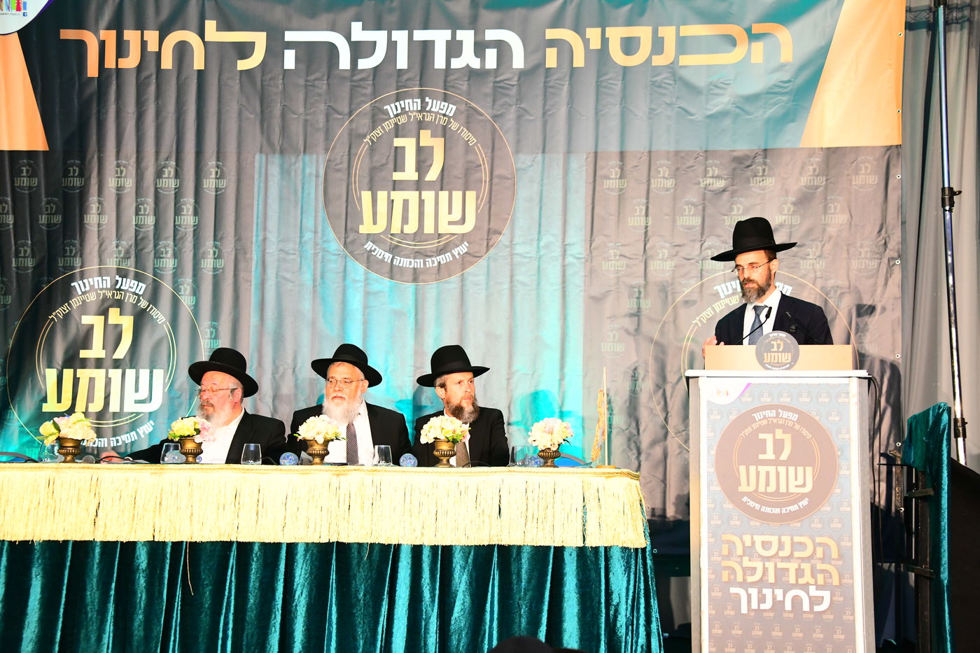 כינוס לב שומע בירושלים