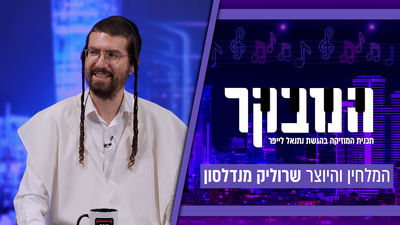 שרוליק מנדלסון בראיון: "תמיד נמשכתי למוזיקה קיצונית"