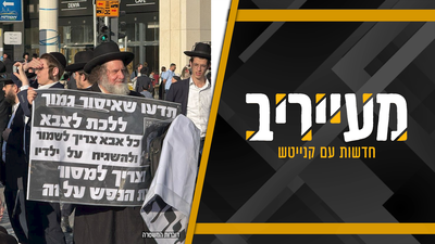 הרצ"פניקים עשו זאת שוב: הטרילו את המשטרה בבני ברק - וחסמו את ירושלים • מעייריב