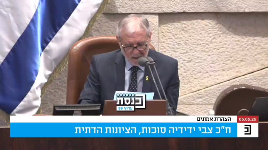 הצהרת האמונים של ח"כ סוכות 