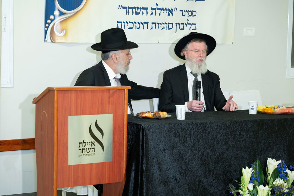 כנס אבות בסמינר 'איילת השחר'