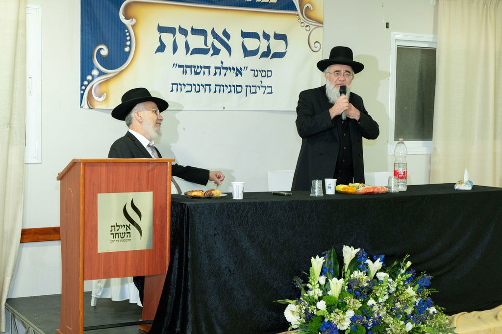 כנס אבות בסמינר 'איילת השחר'